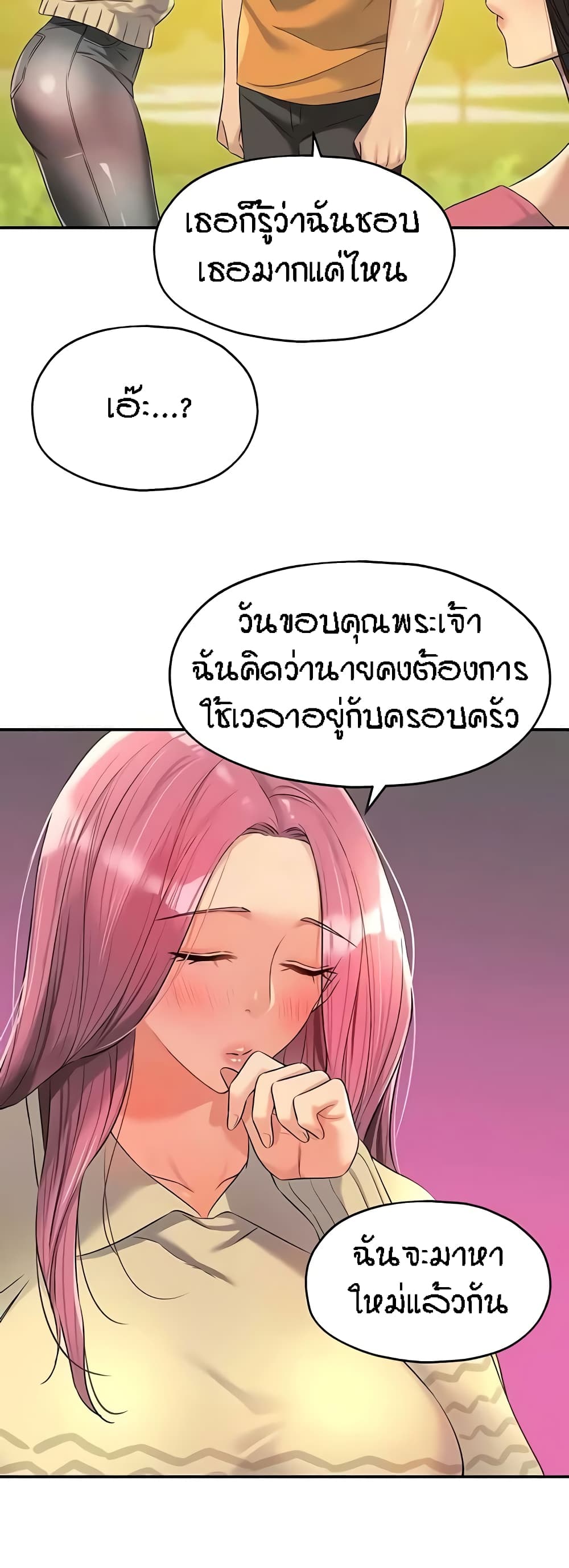The Shop of Pleasure – The Shop of Pleasure – ตอนที่ 83 หน้า 21