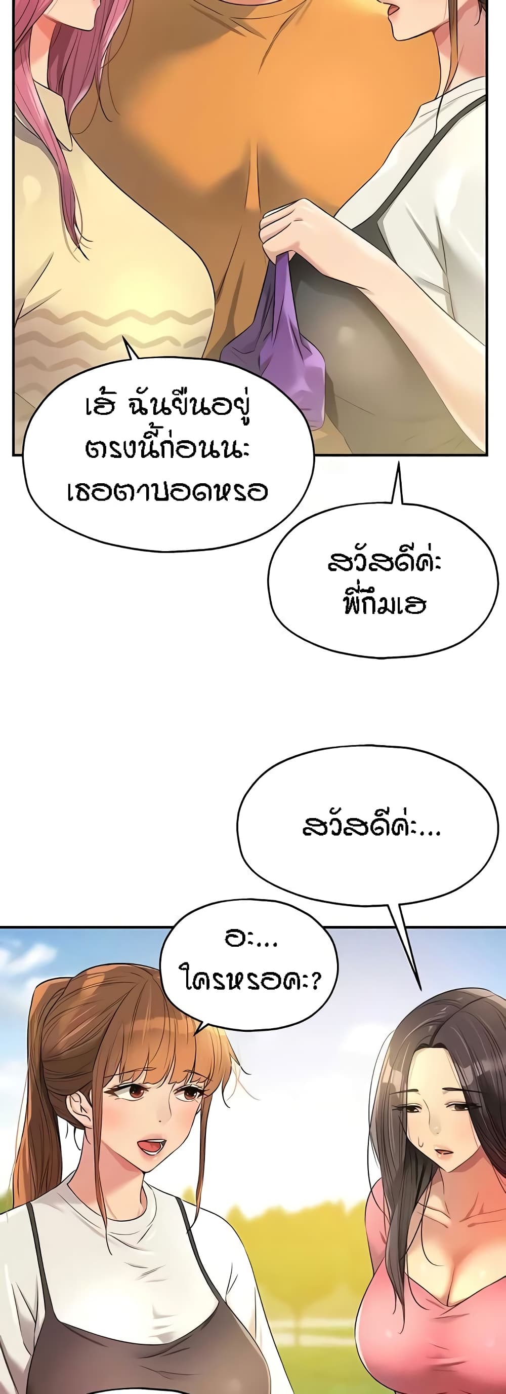 The Shop of Pleasure – The Shop of Pleasure – ตอนที่ 83 หน้า 23