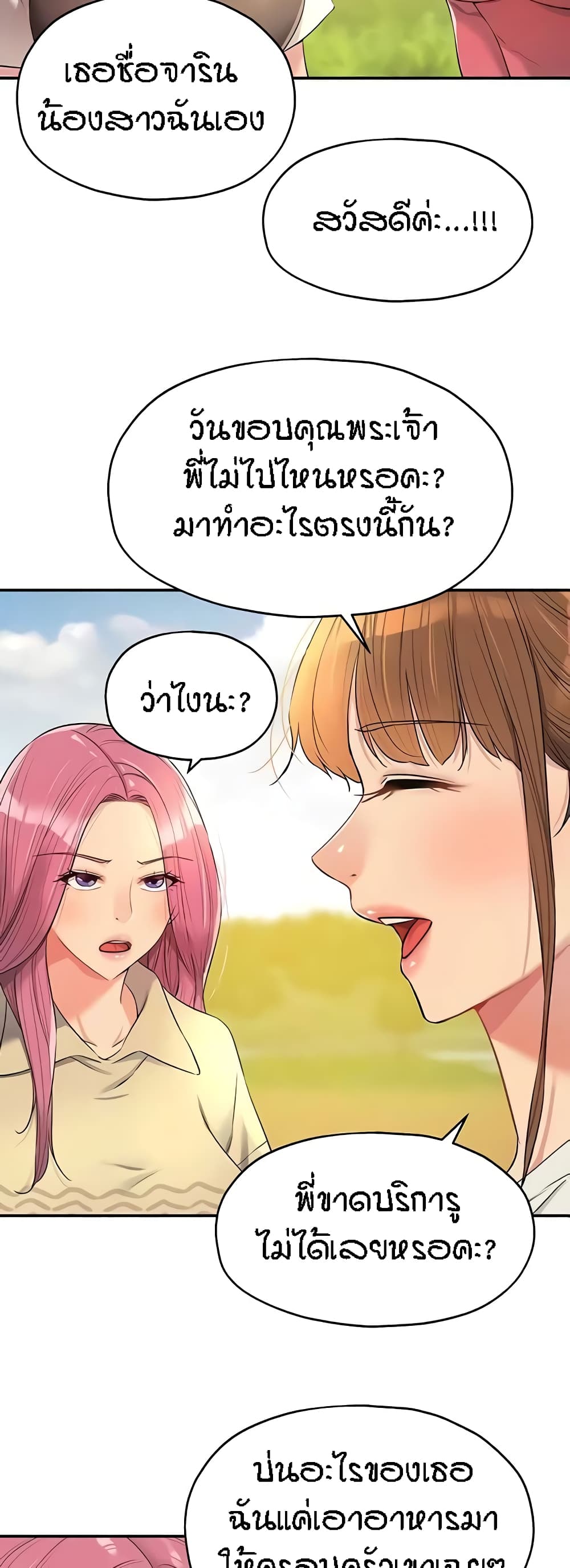 The Shop of Pleasure – The Shop of Pleasure – ตอนที่ 83 หน้า 24