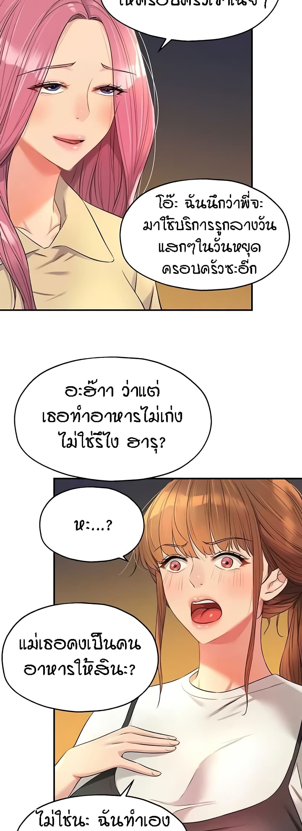The Shop of Pleasure – The Shop of Pleasure – ตอนที่ 83 หน้า 25