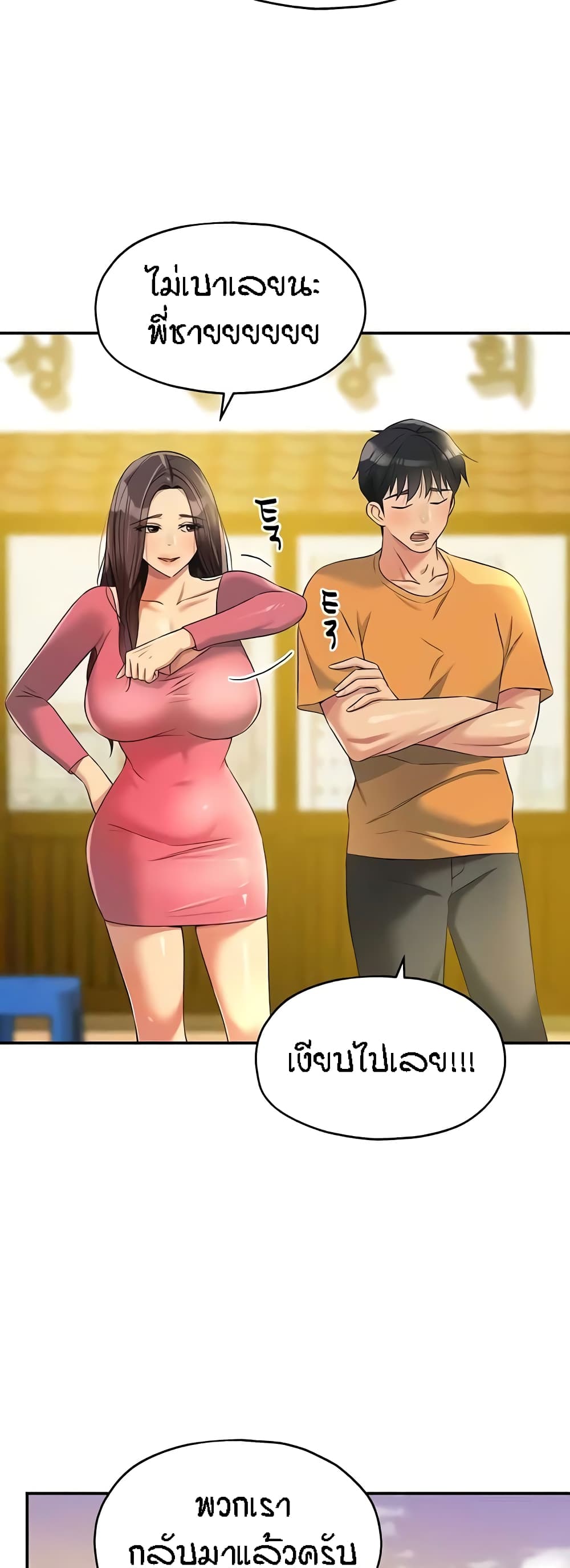 The Shop of Pleasure – The Shop of Pleasure – ตอนที่ 83 หน้า 29
