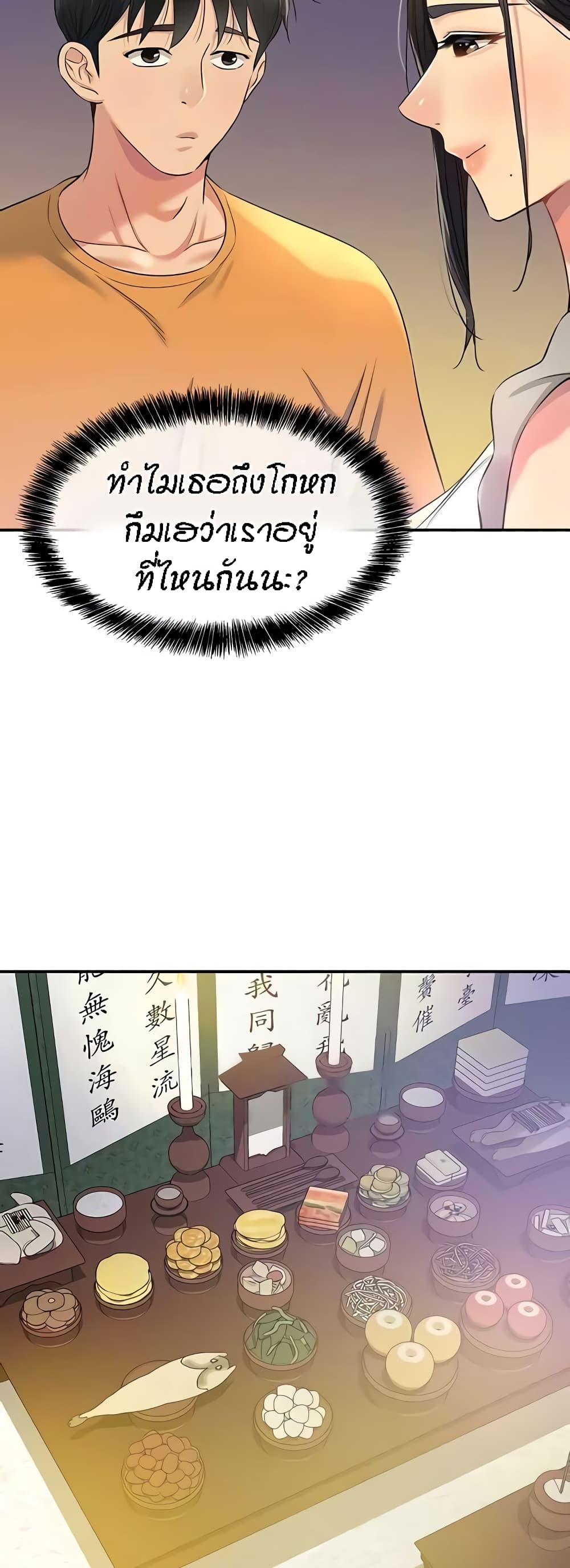 The Shop of Pleasure – The Shop of Pleasure – ตอนที่ 83 หน้า 32