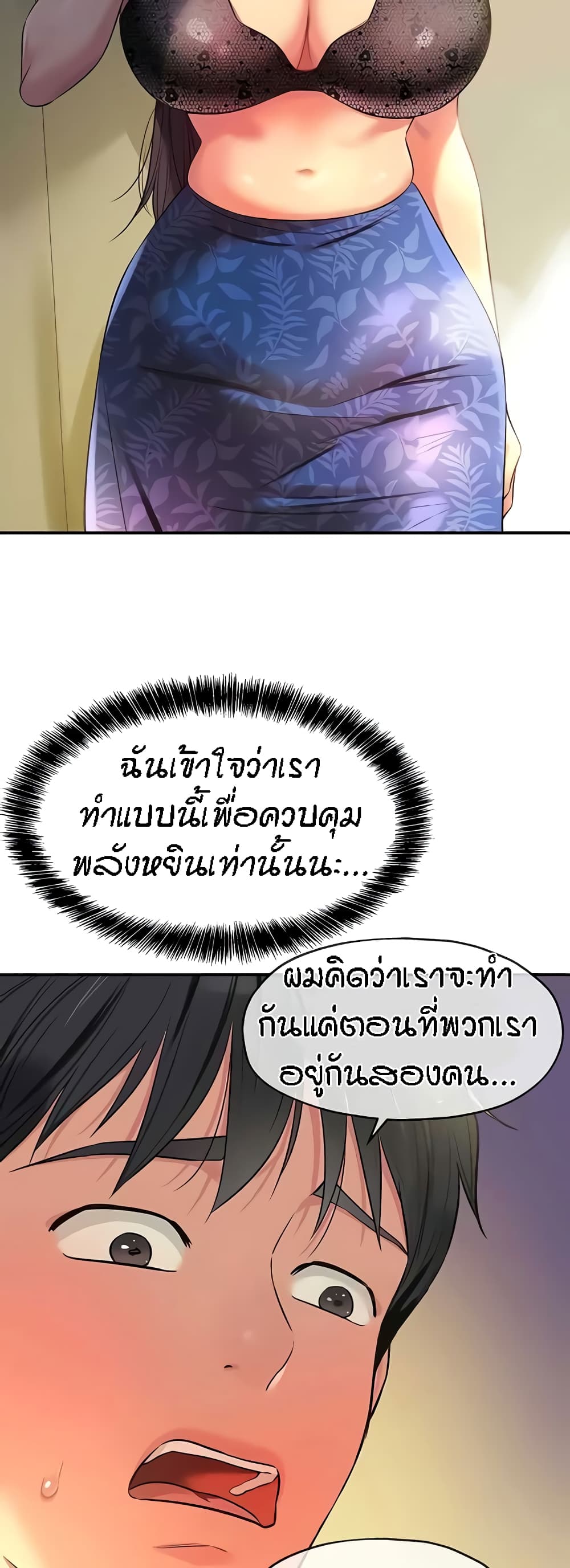 The Shop of Pleasure – The Shop of Pleasure – ตอนที่ 83 หน้า 44