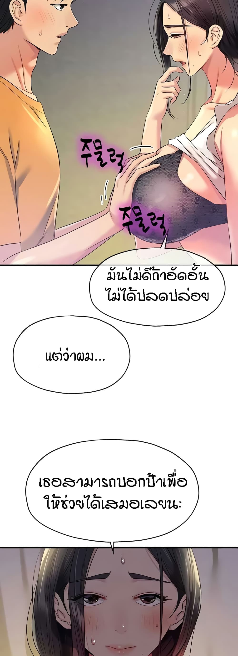The Shop of Pleasure – The Shop of Pleasure – ตอนที่ 83 หน้า 46