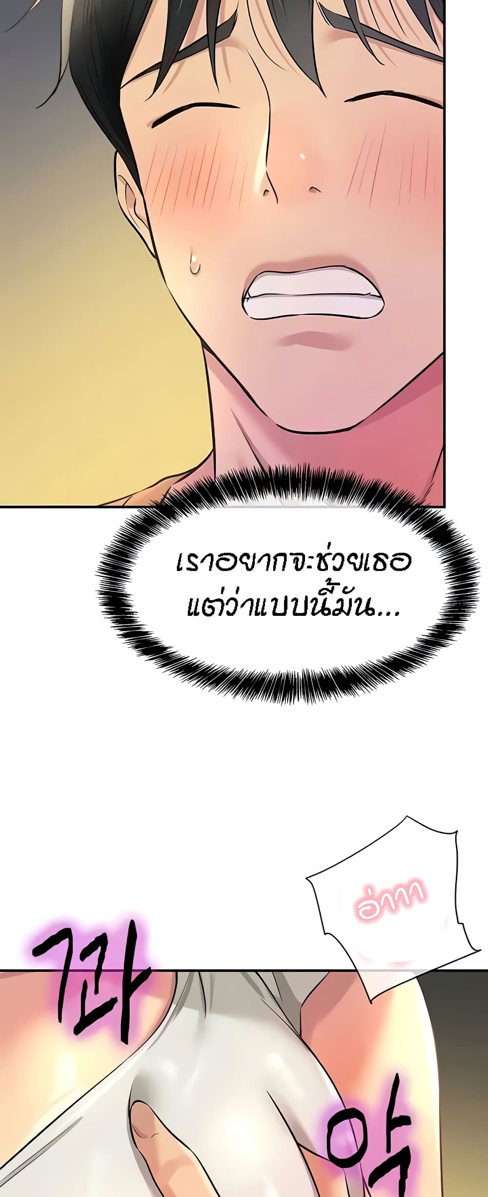 The Shop of Pleasure – The Shop of Pleasure – ตอนที่ 84 หน้า 26