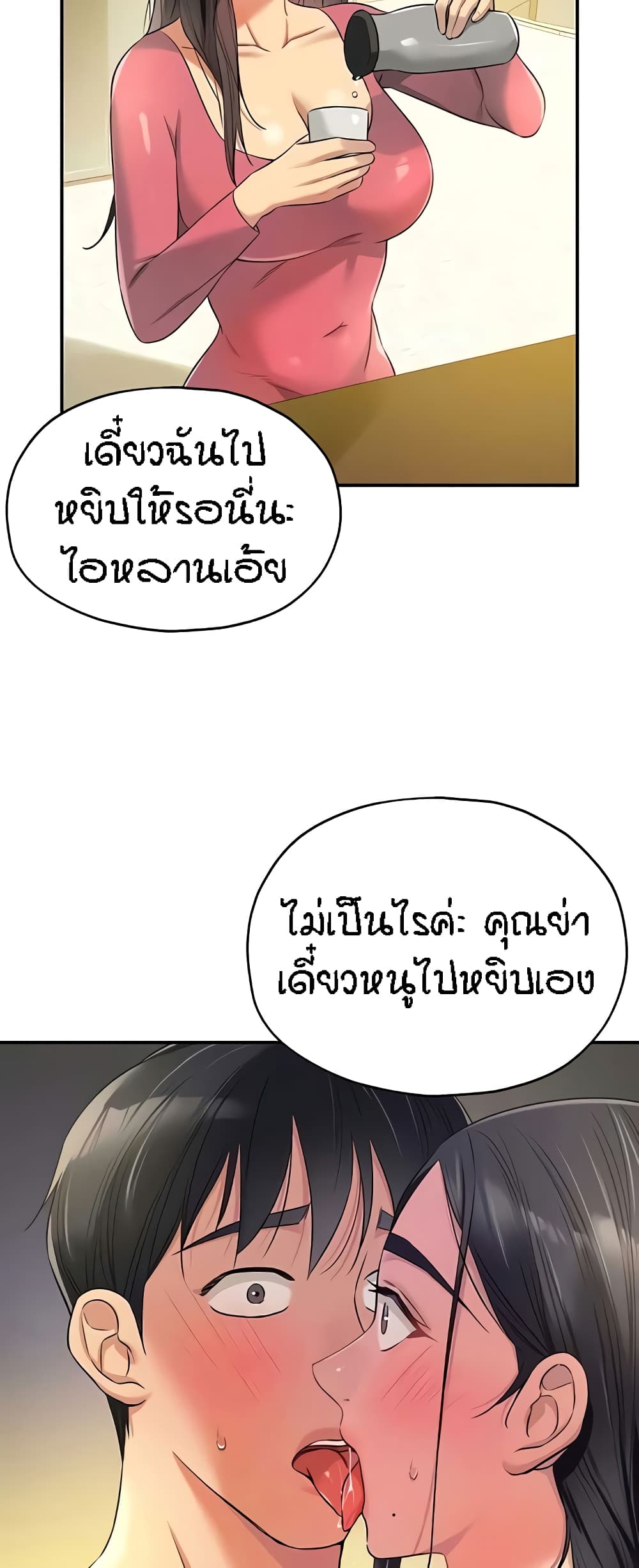 The Shop of Pleasure – The Shop of Pleasure – ตอนที่ 84 หน้า 33