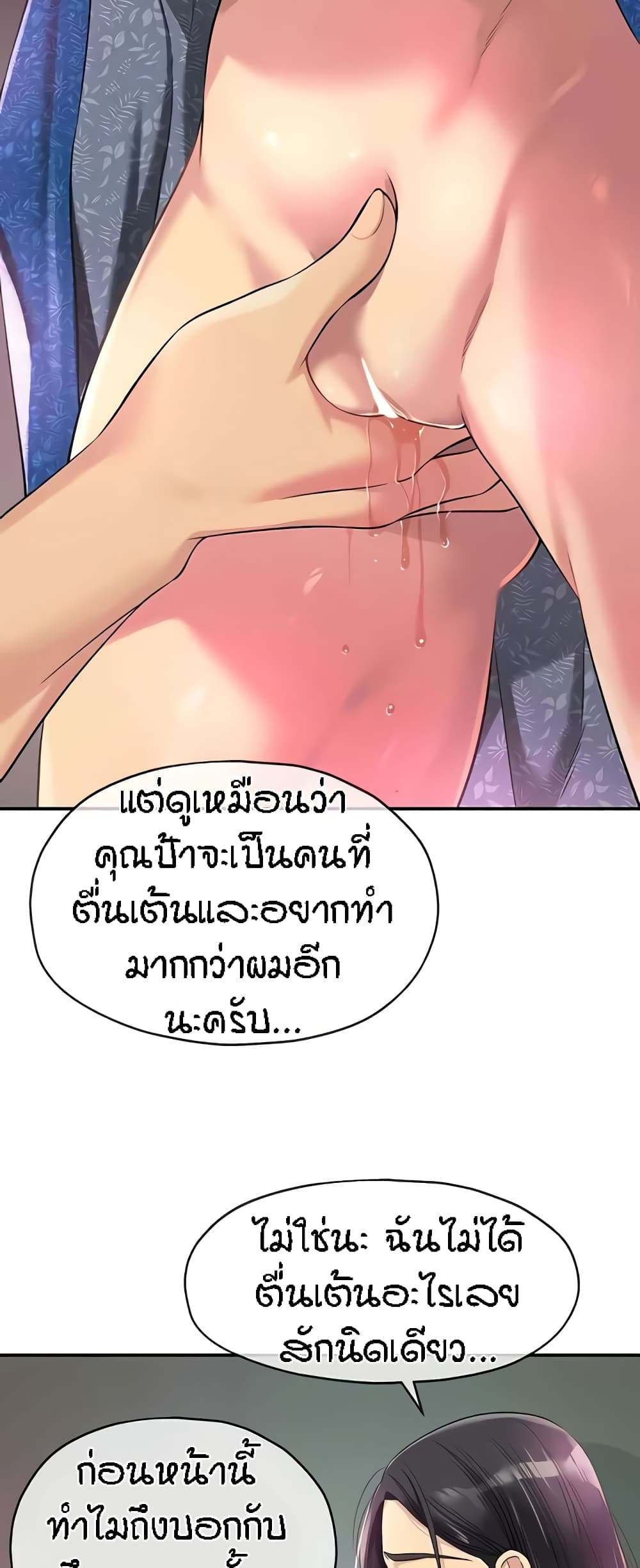 The Shop of Pleasure – The Shop of Pleasure – ตอนที่ 84 หน้า 53
