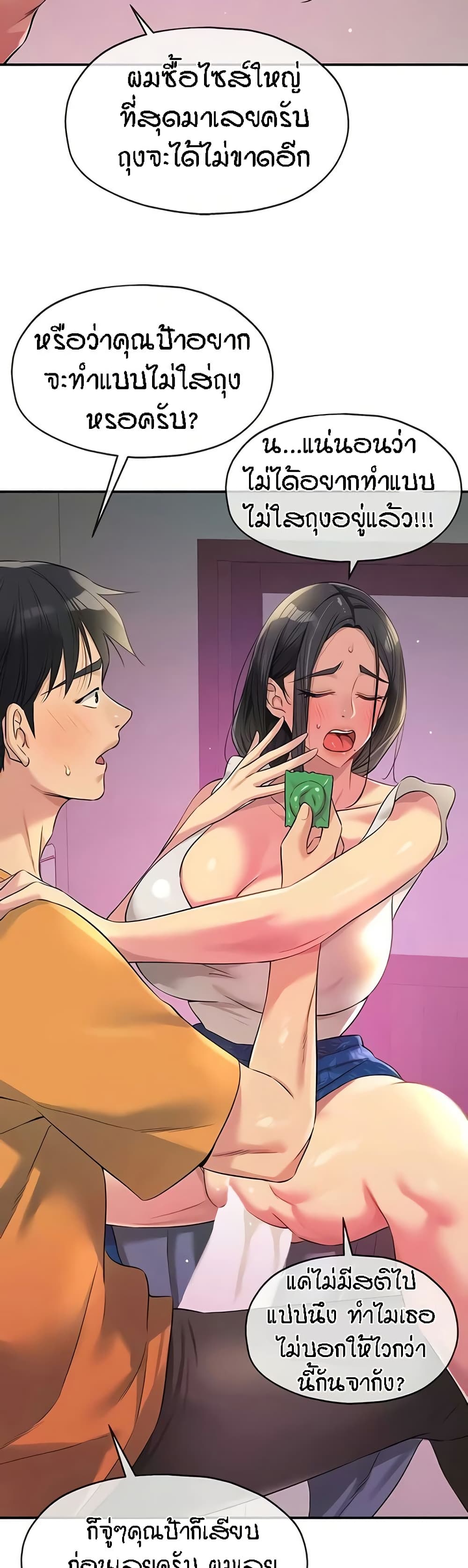 The Shop of Pleasure – The Shop of Pleasure – ตอนที่ 85 หน้า 7