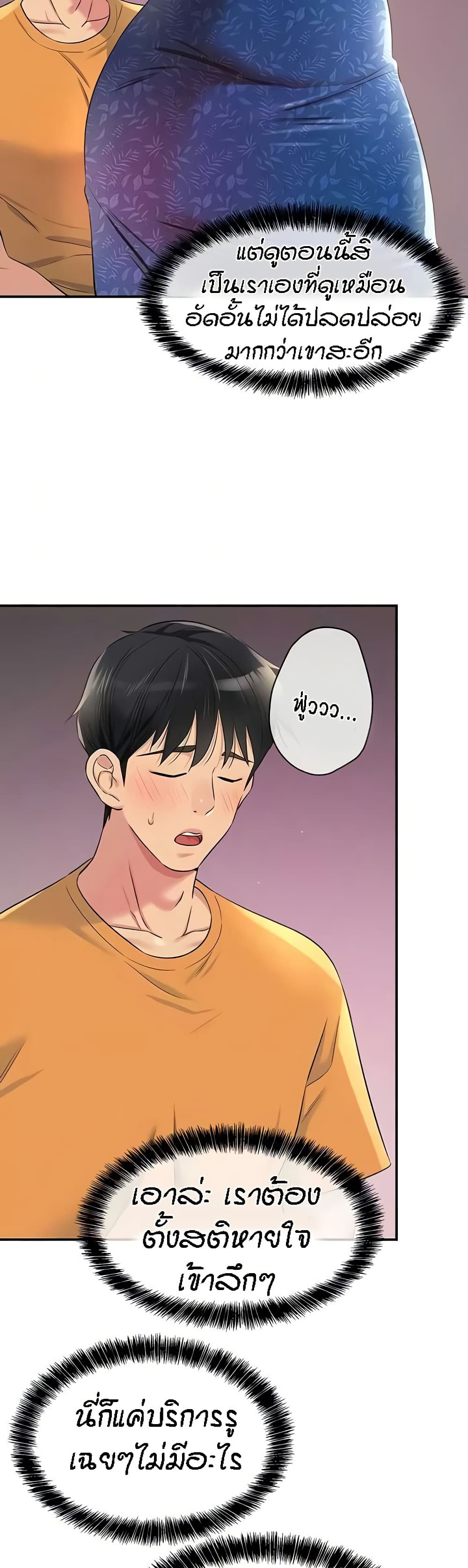 The Shop of Pleasure – The Shop of Pleasure – ตอนที่ 85 หน้า 9