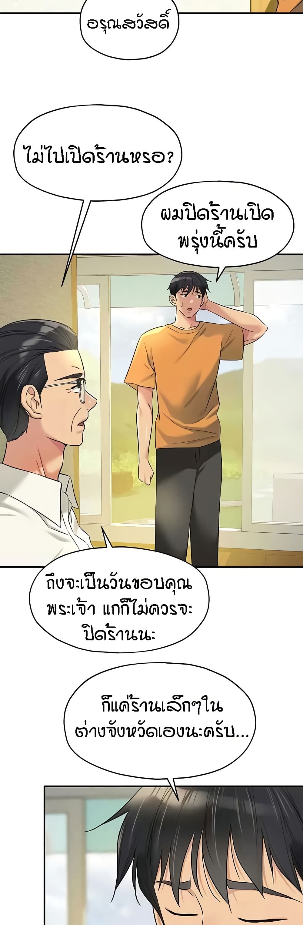 The Shop of Pleasure – The Shop of Pleasure – ตอนที่ 86 หน้า 27
