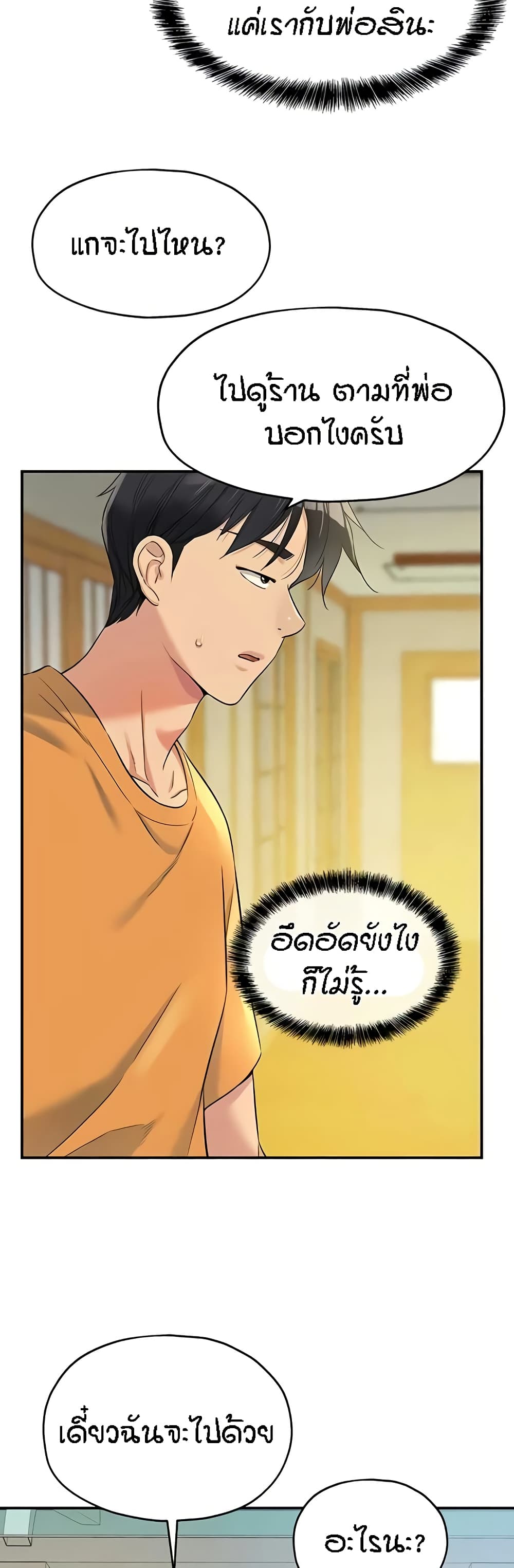 The Shop of Pleasure – The Shop of Pleasure – ตอนที่ 86 หน้า 29