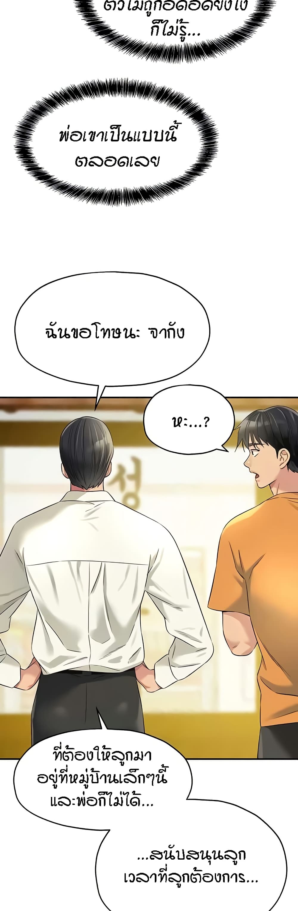 The Shop of Pleasure – The Shop of Pleasure – ตอนที่ 86 หน้า 32