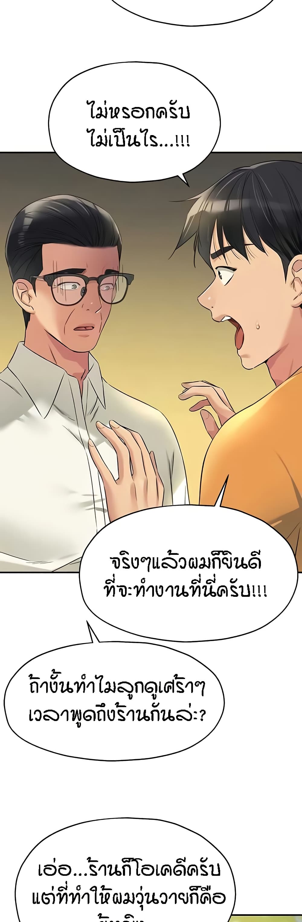 The Shop of Pleasure – The Shop of Pleasure – ตอนที่ 86 หน้า 33