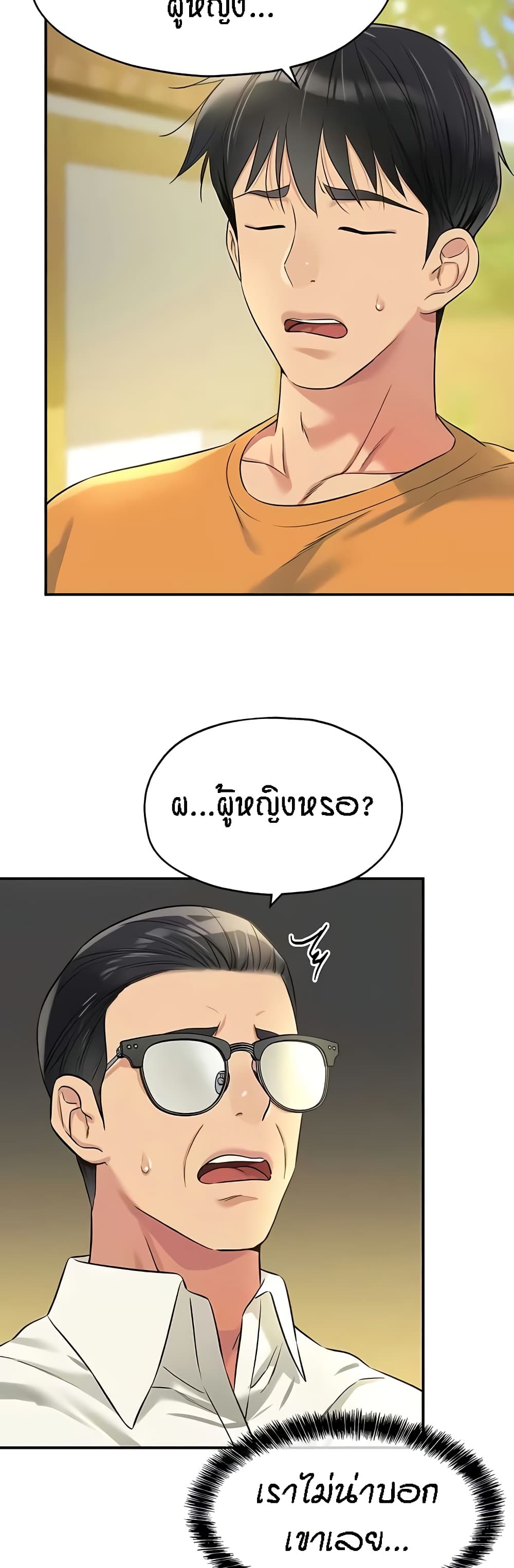 The Shop of Pleasure – The Shop of Pleasure – ตอนที่ 86 หน้า 34