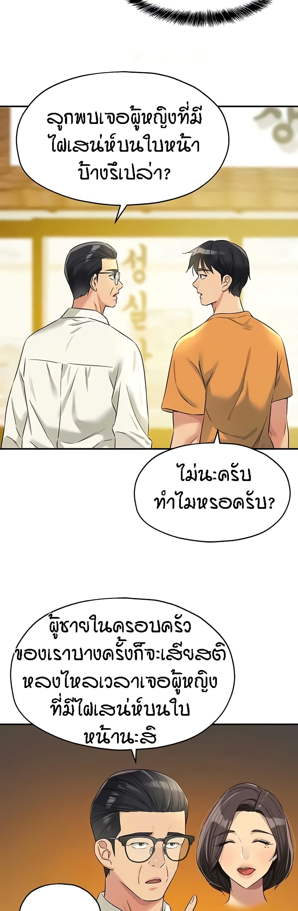 The Shop of Pleasure – The Shop of Pleasure – ตอนที่ 86 หน้า 35