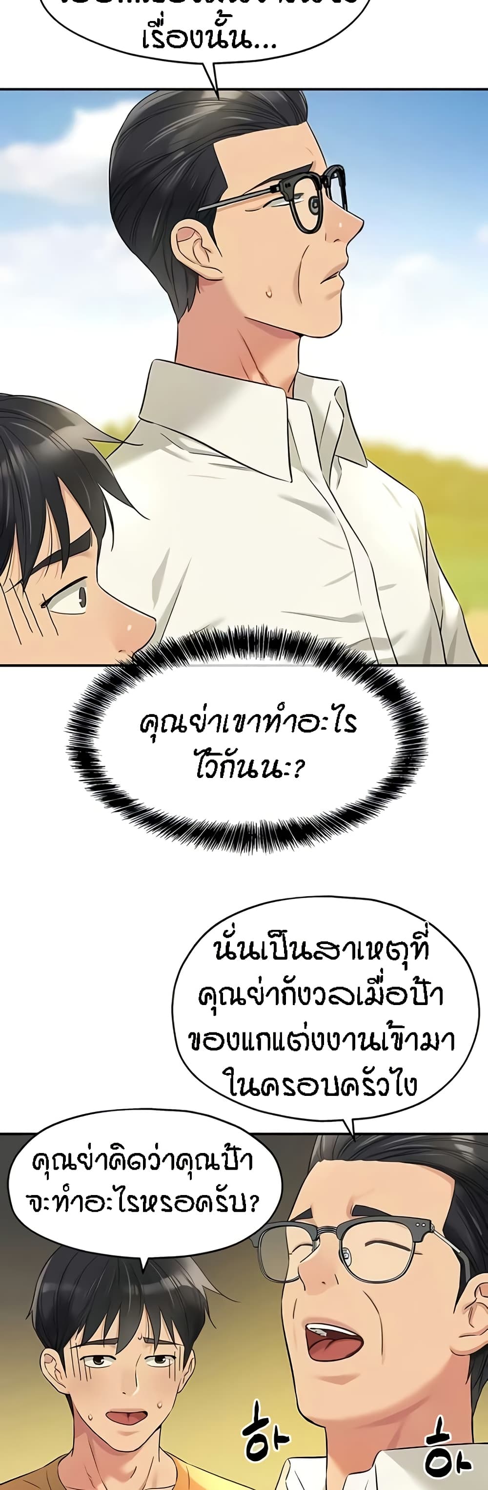 The Shop of Pleasure – The Shop of Pleasure – ตอนที่ 86 หน้า 37