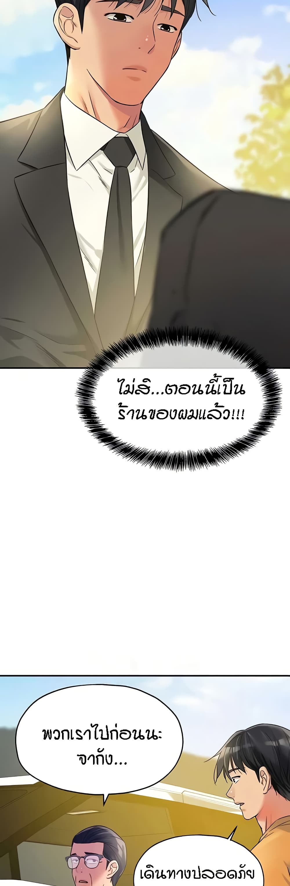 The Shop of Pleasure – The Shop of Pleasure – ตอนที่ 86 หน้า 41