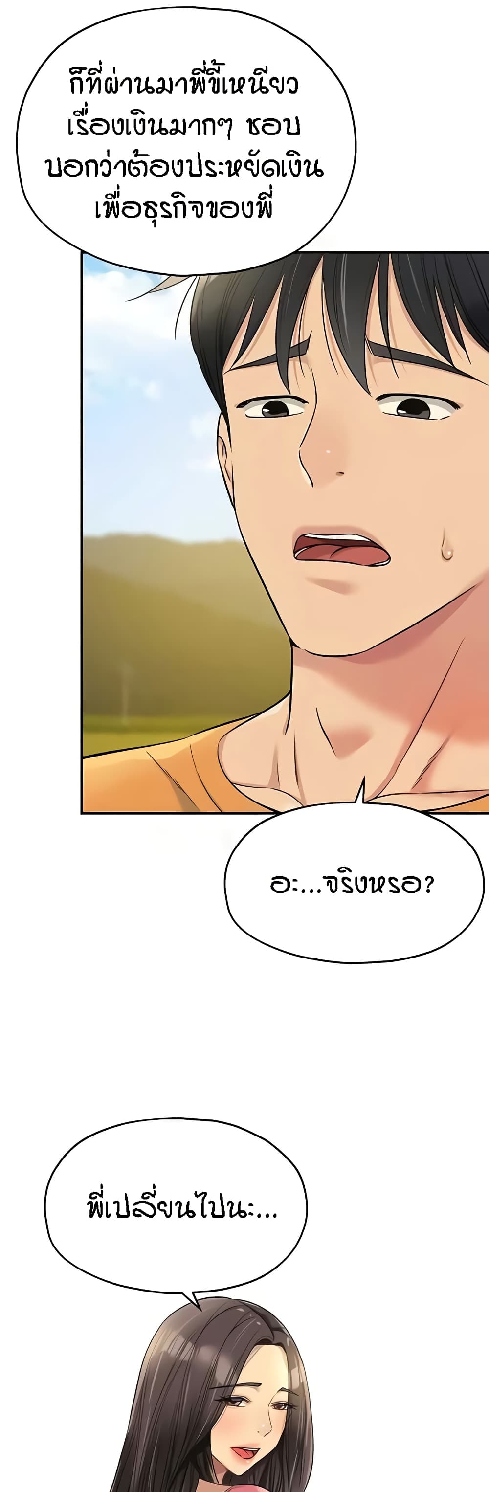 The Shop of Pleasure – The Shop of Pleasure – ตอนที่ 86 หน้า 45