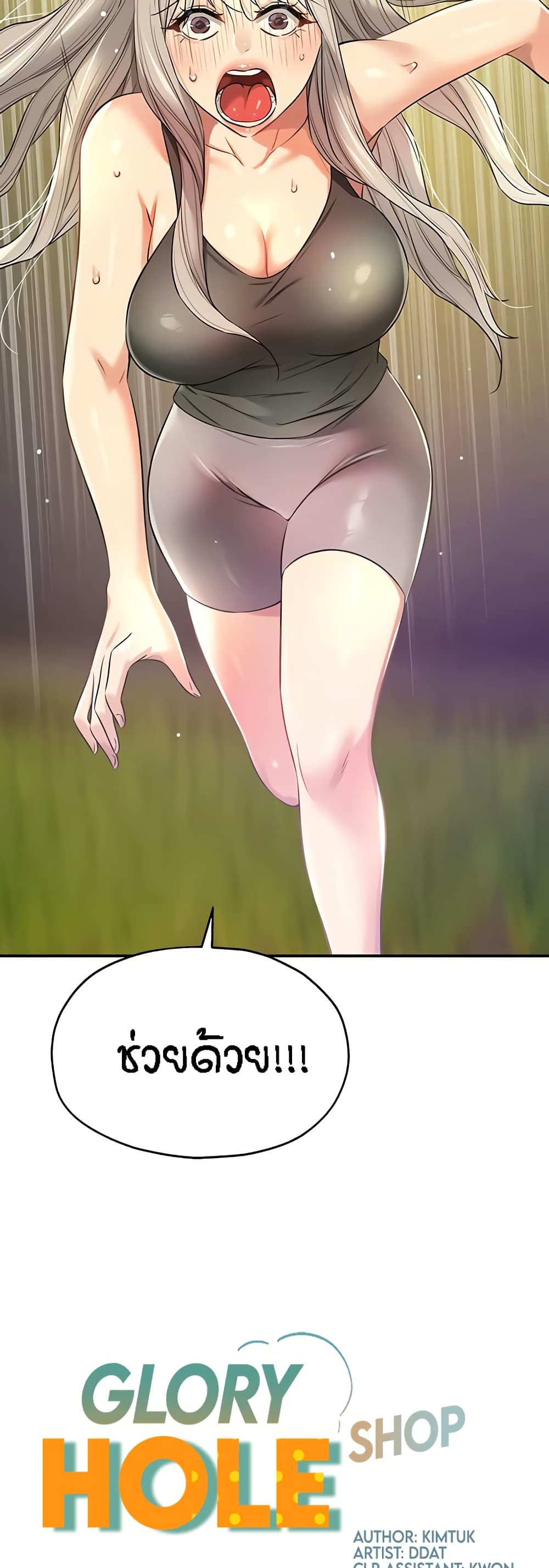 The Shop of Pleasure – The Shop of Pleasure – ตอนที่ 87 หน้า 25