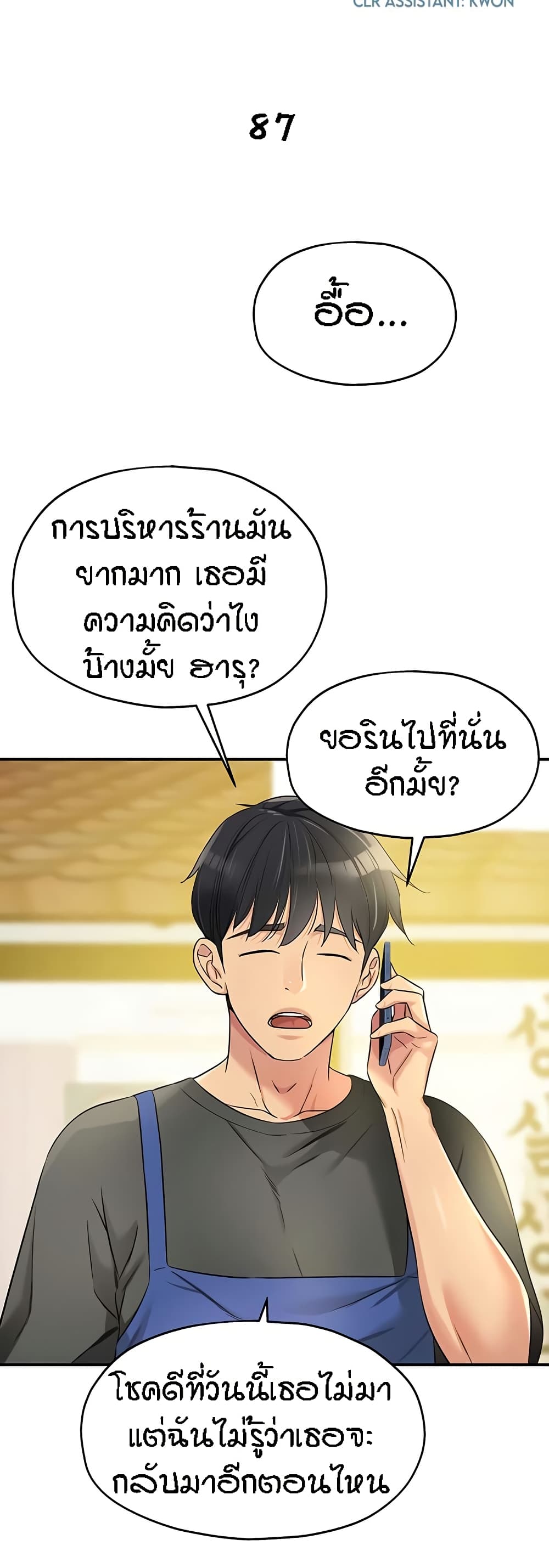 The Shop of Pleasure – The Shop of Pleasure – ตอนที่ 87 หน้า 26