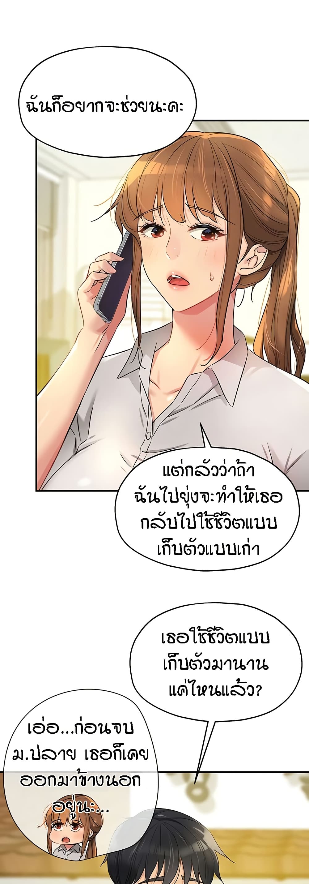 The Shop of Pleasure – The Shop of Pleasure – ตอนที่ 87 หน้า 27