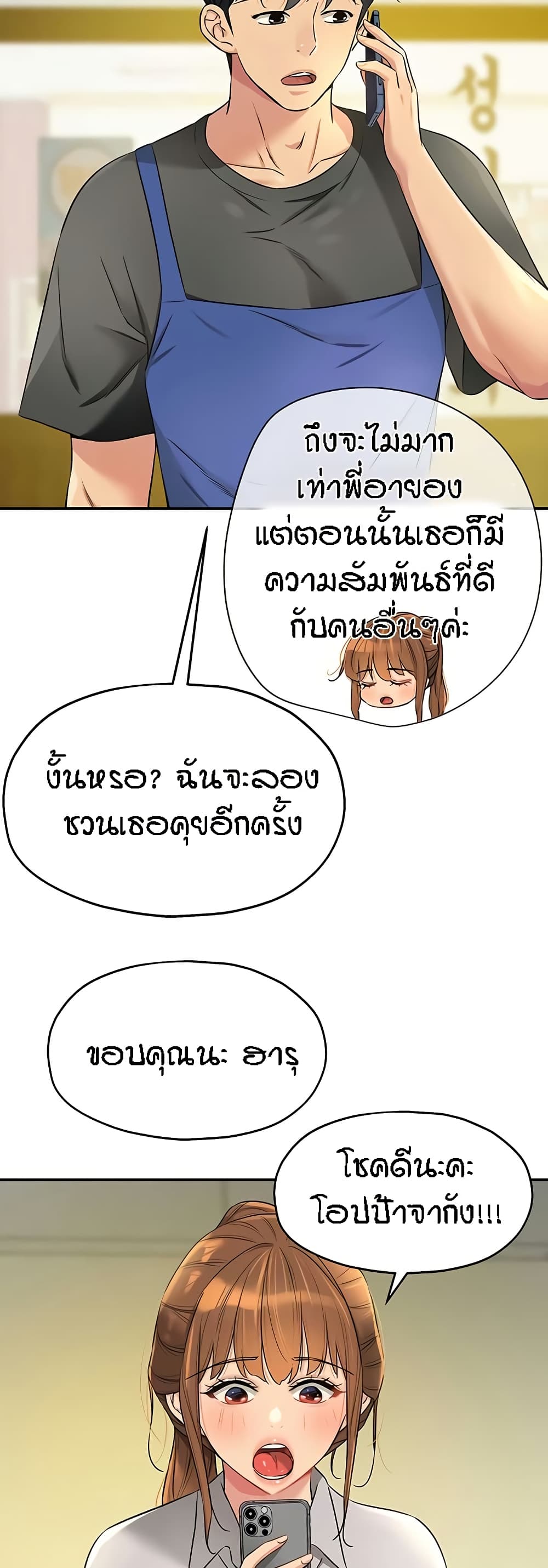 The Shop of Pleasure – The Shop of Pleasure – ตอนที่ 87 หน้า 28