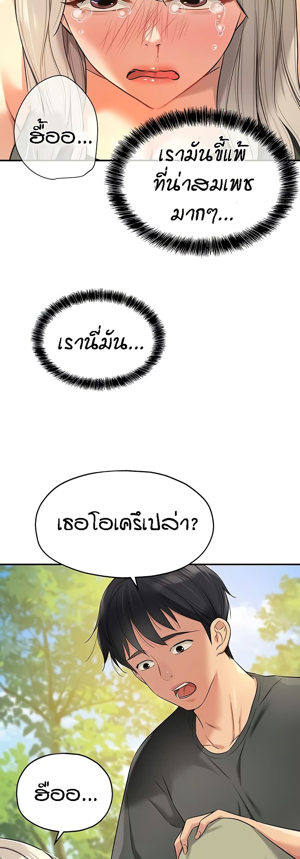 The Shop of Pleasure – The Shop of Pleasure – ตอนที่ 87 หน้า 34