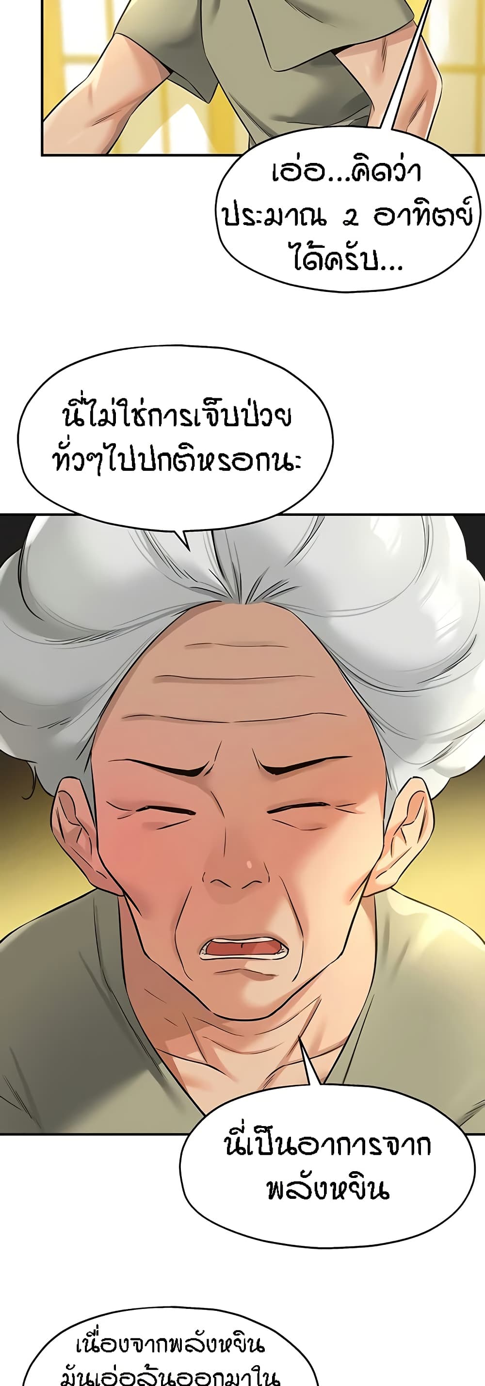 The Shop of Pleasure – The Shop of Pleasure – ตอนที่ 87 หน้า 43