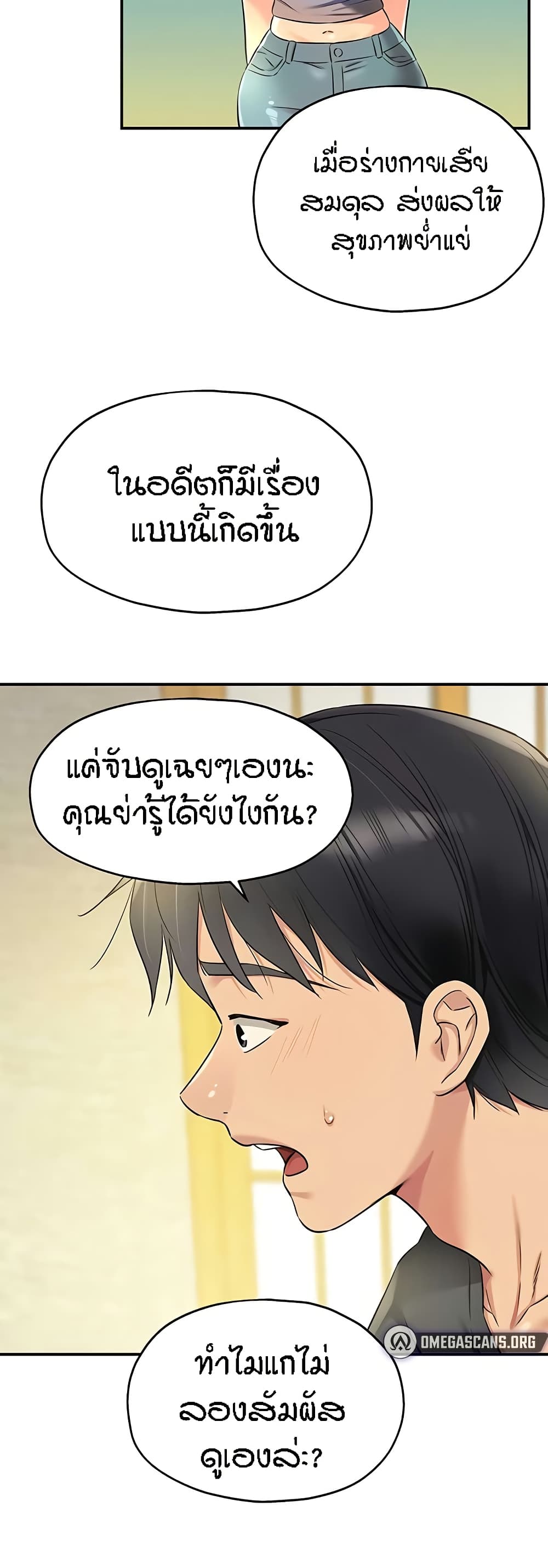 The Shop of Pleasure – The Shop of Pleasure – ตอนที่ 87 หน้า 45