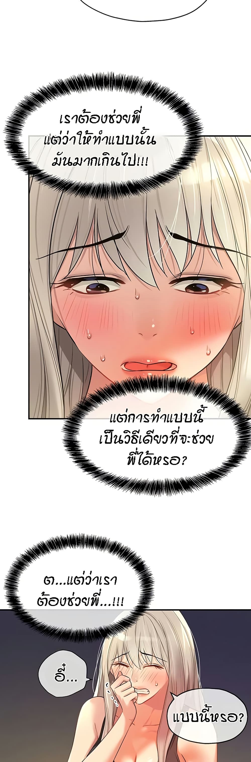 The Shop of Pleasure – The Shop of Pleasure – ตอนที่ 88 หน้า 30