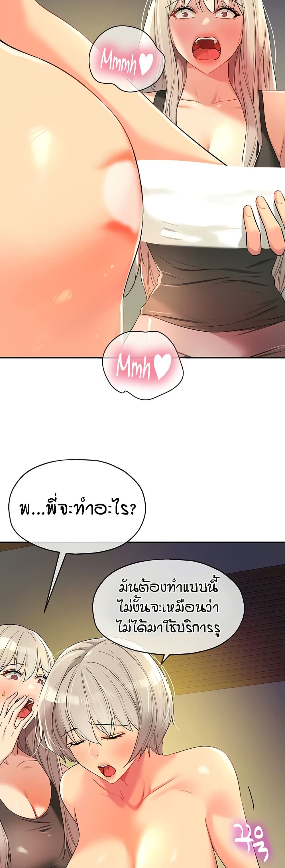 The Shop of Pleasure – The Shop of Pleasure – ตอนที่ 88 หน้า 41