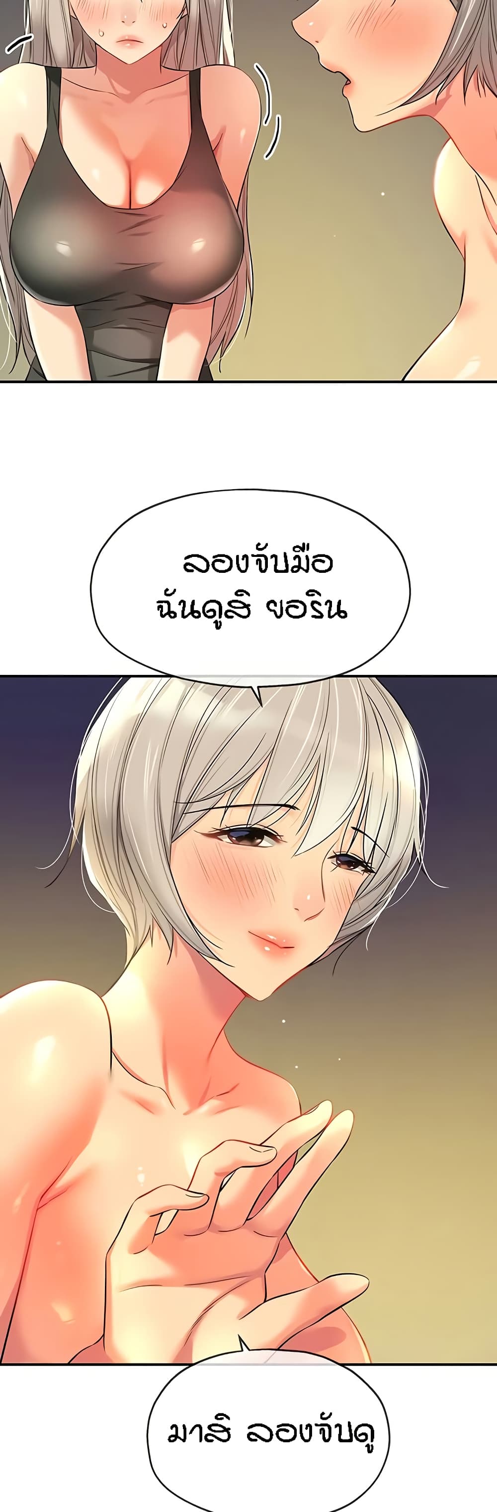 The Shop of Pleasure – The Shop of Pleasure – ตอนที่ 88 หน้า 46