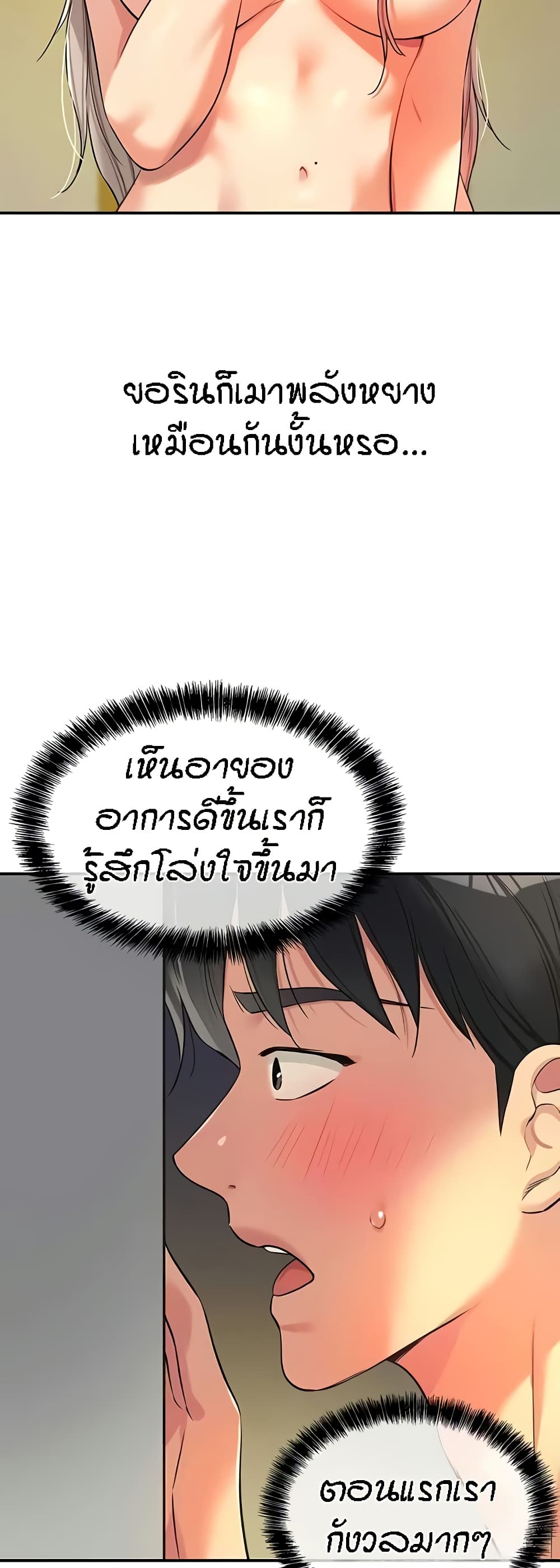 The Shop of Pleasure – The Shop of Pleasure – ตอนที่ 89 หน้า 35