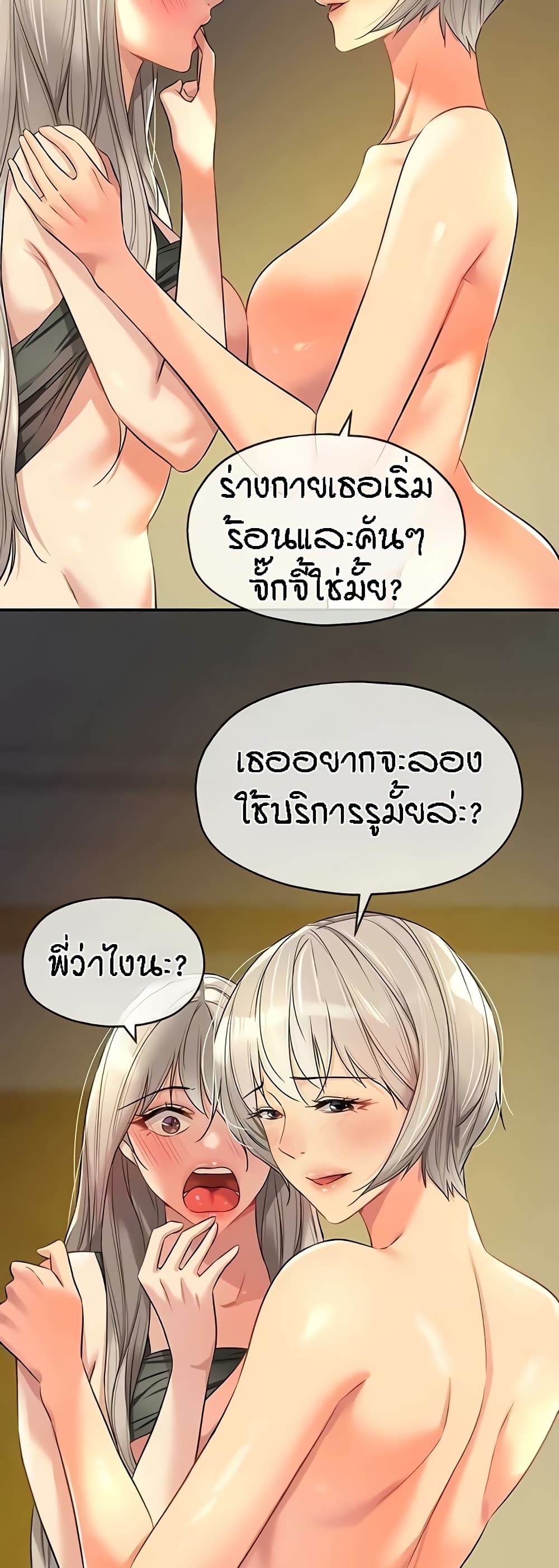 The Shop of Pleasure – The Shop of Pleasure – ตอนที่ 89 หน้า 37
