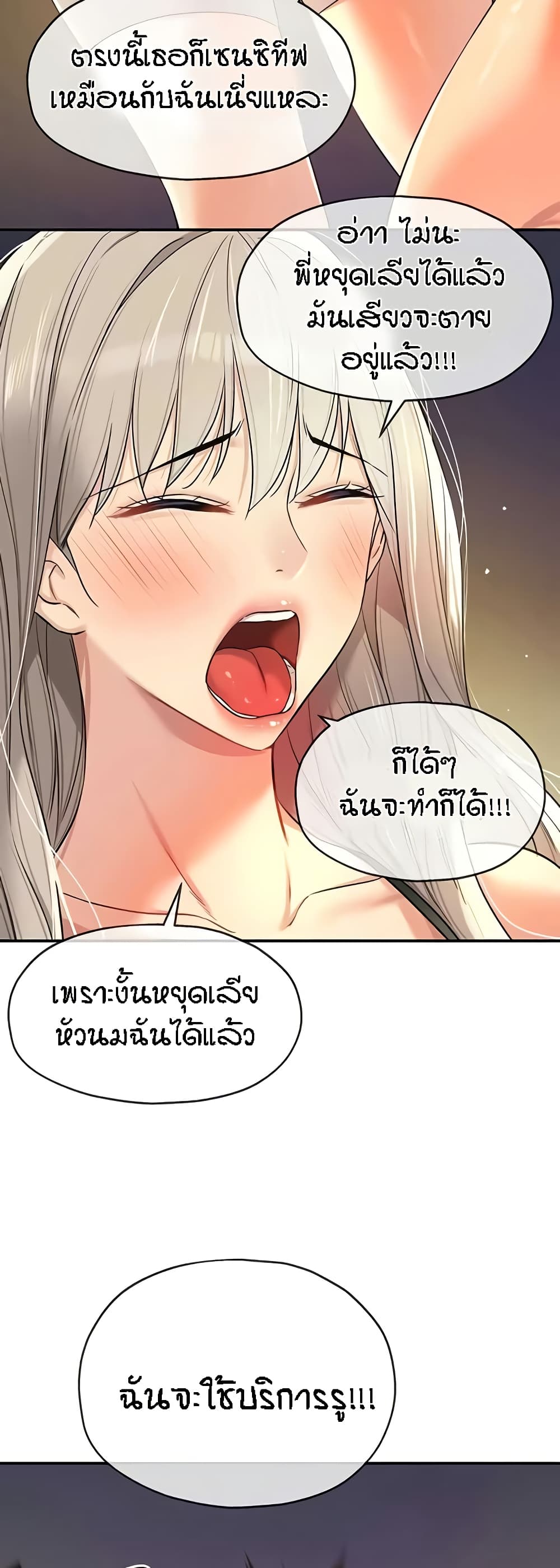 The Shop of Pleasure – The Shop of Pleasure – ตอนที่ 89 หน้า 41