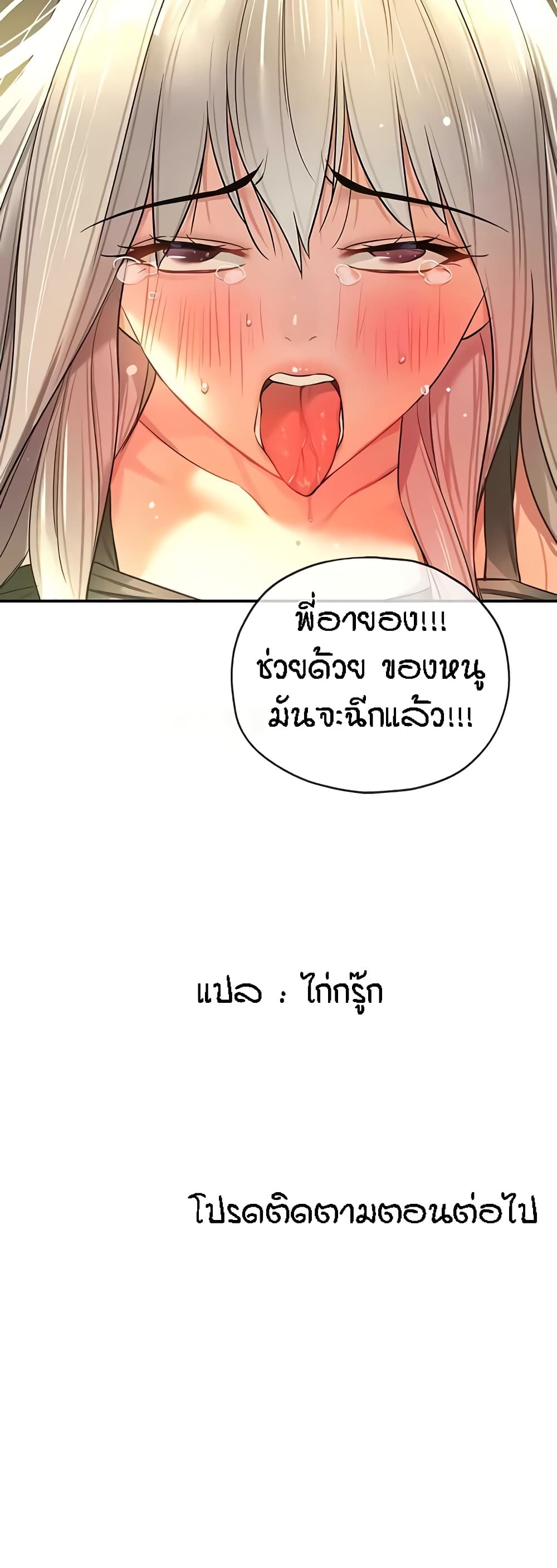 The Shop of Pleasure – The Shop of Pleasure – ตอนที่ 89 หน้า 51