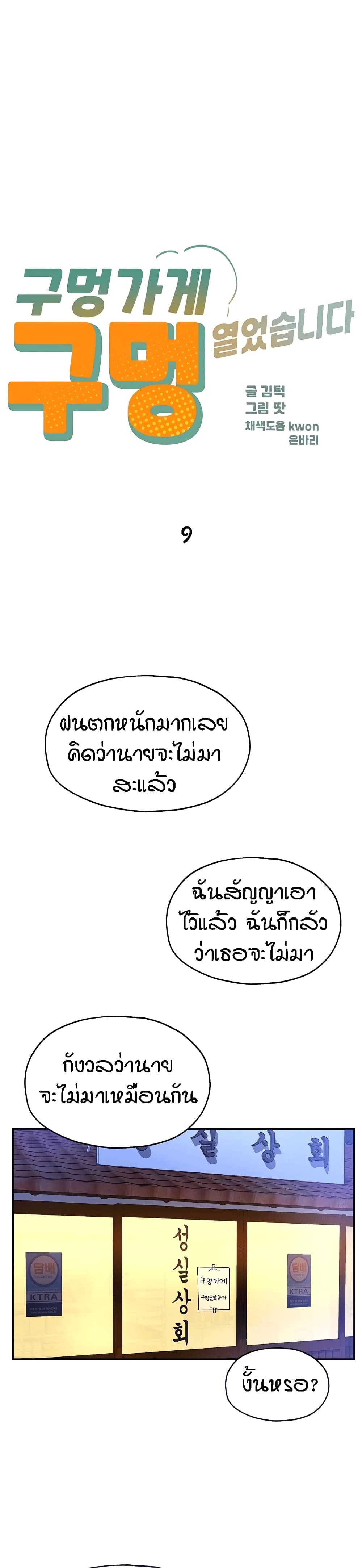 The Shop of Pleasure – The Shop of Pleasure – ตอนที่ 9 หน้า 1