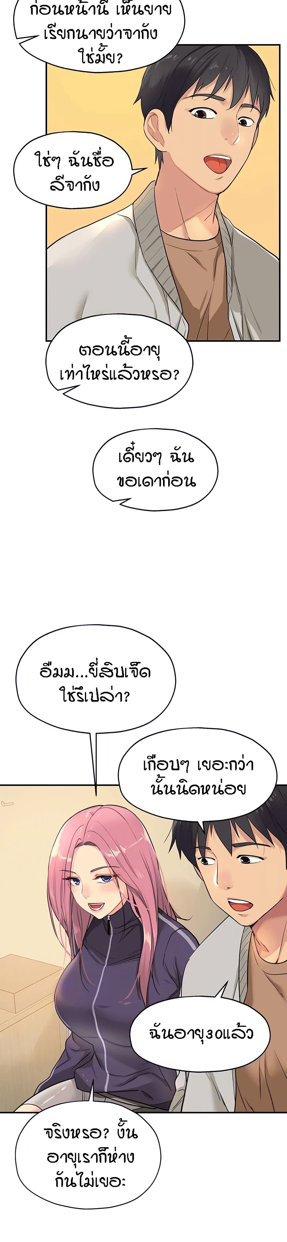 The Shop of Pleasure – The Shop of Pleasure – ตอนที่ 9 หน้า 3