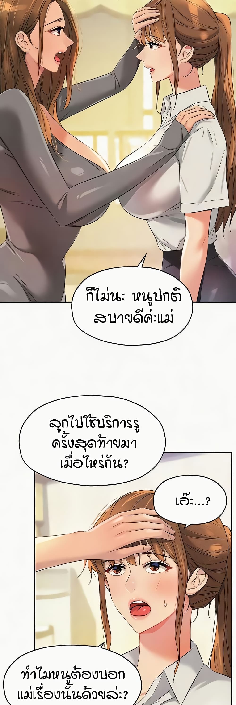 The Shop of Pleasure – The Shop of Pleasure – ตอนที่ 90 หน้า 3