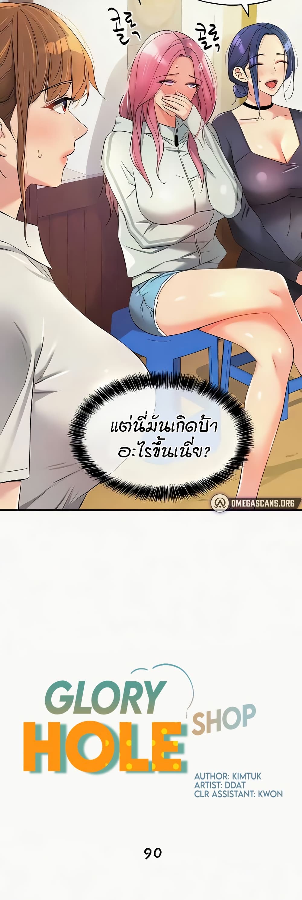 The Shop of Pleasure – The Shop of Pleasure – ตอนที่ 90 หน้า 6