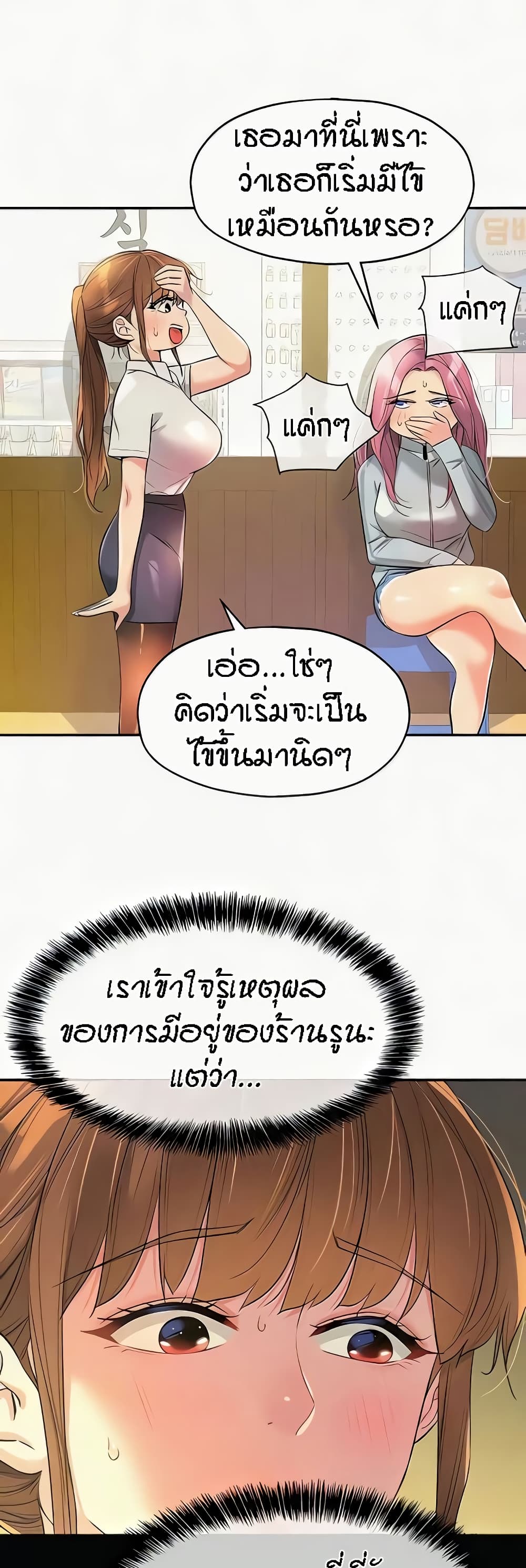 The Shop of Pleasure – The Shop of Pleasure – ตอนที่ 90 หน้า 7
