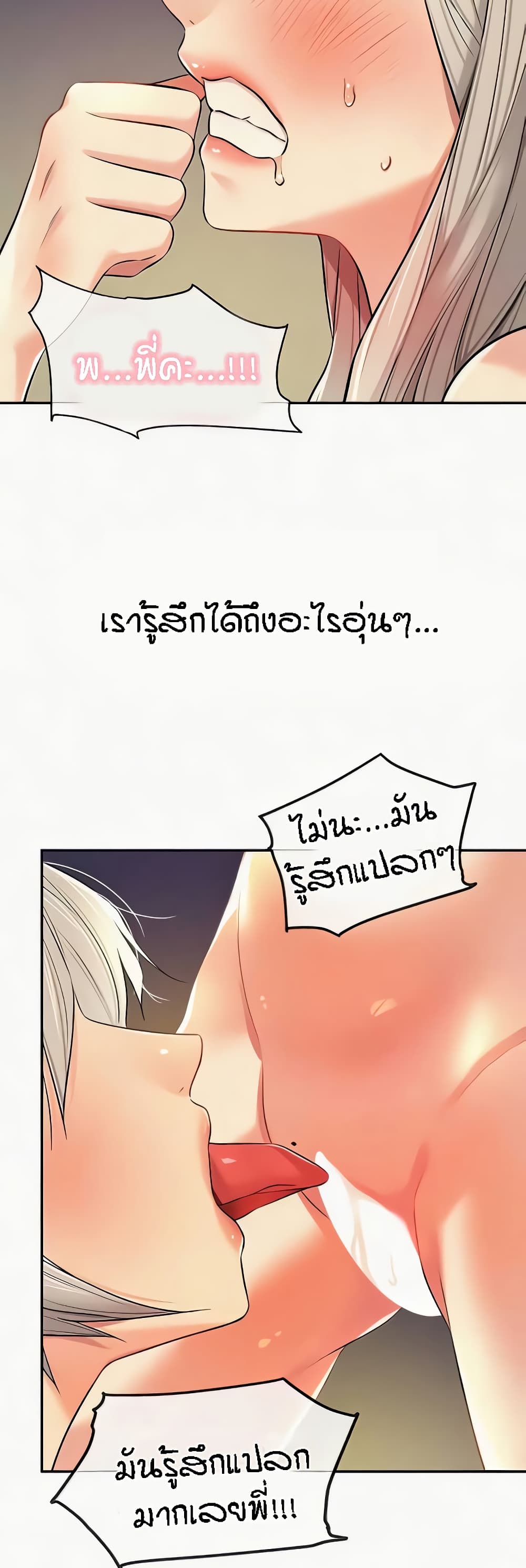 The Shop of Pleasure – The Shop of Pleasure – ตอนที่ 90 หน้า 25