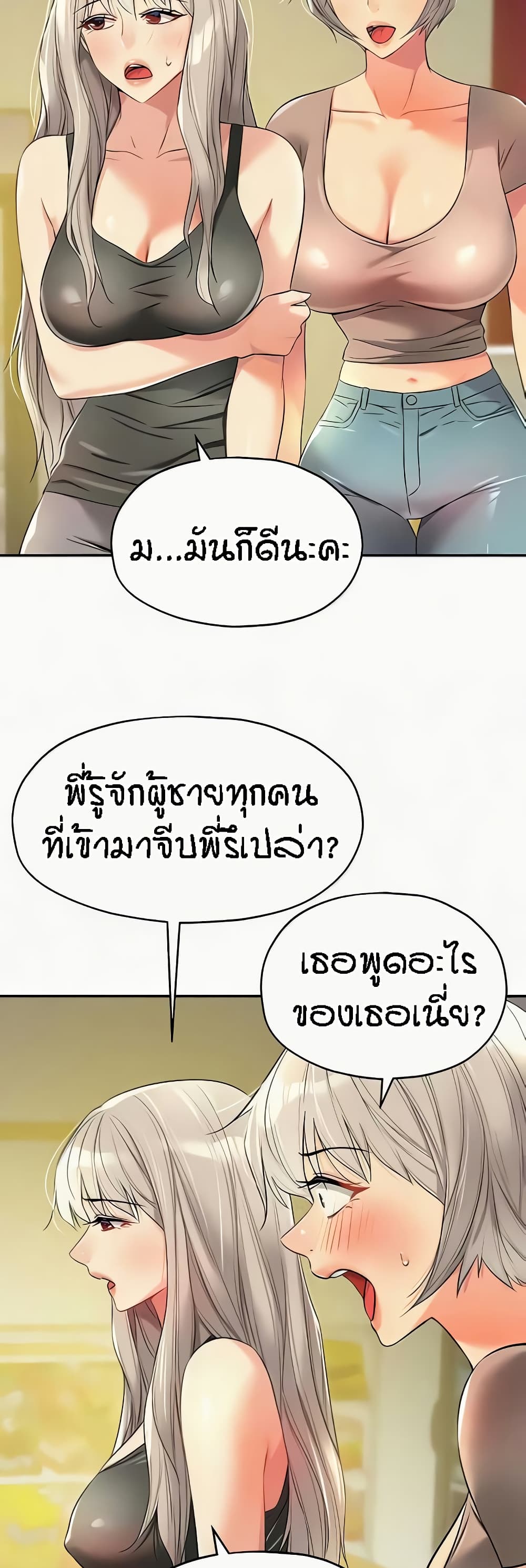 The Shop of Pleasure – The Shop of Pleasure – ตอนที่ 90 หน้า 49