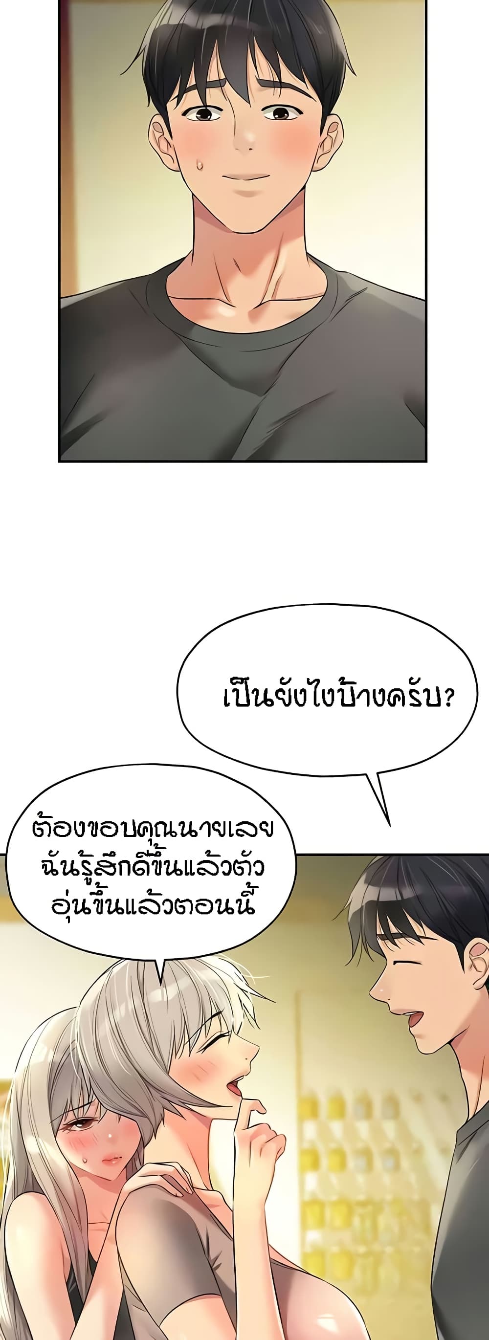 The Shop of Pleasure – The Shop of Pleasure – ตอนที่ 91 หน้า 5