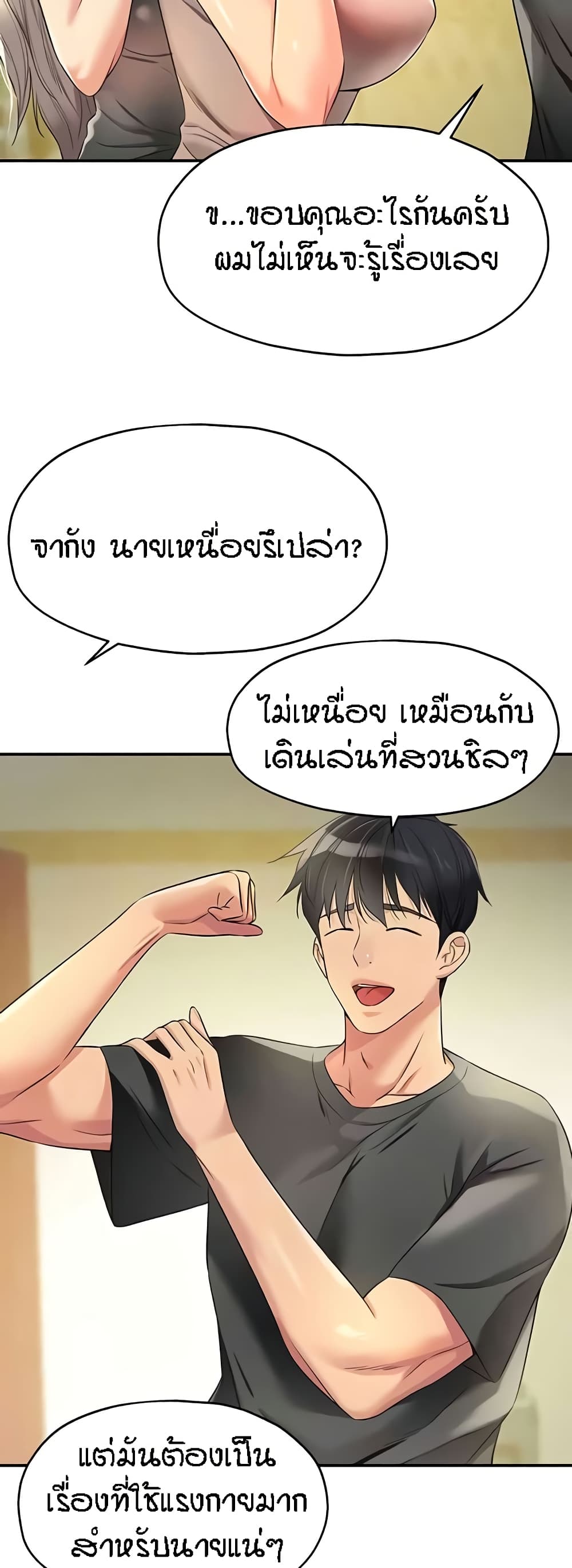 The Shop of Pleasure – The Shop of Pleasure – ตอนที่ 91 หน้า 6
