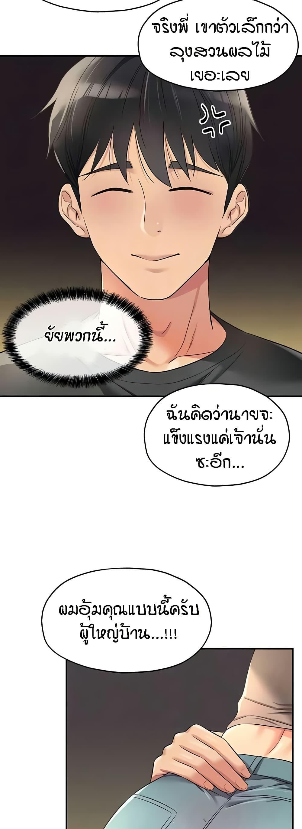 The Shop of Pleasure – The Shop of Pleasure – ตอนที่ 91 หน้า 8