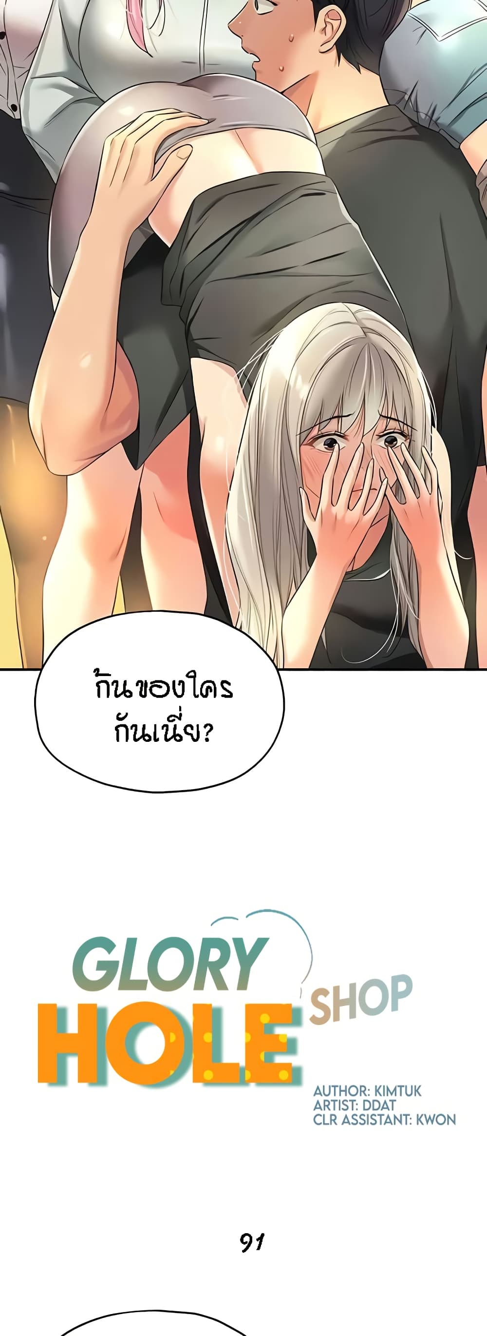 The Shop of Pleasure – The Shop of Pleasure – ตอนที่ 91 หน้า 16