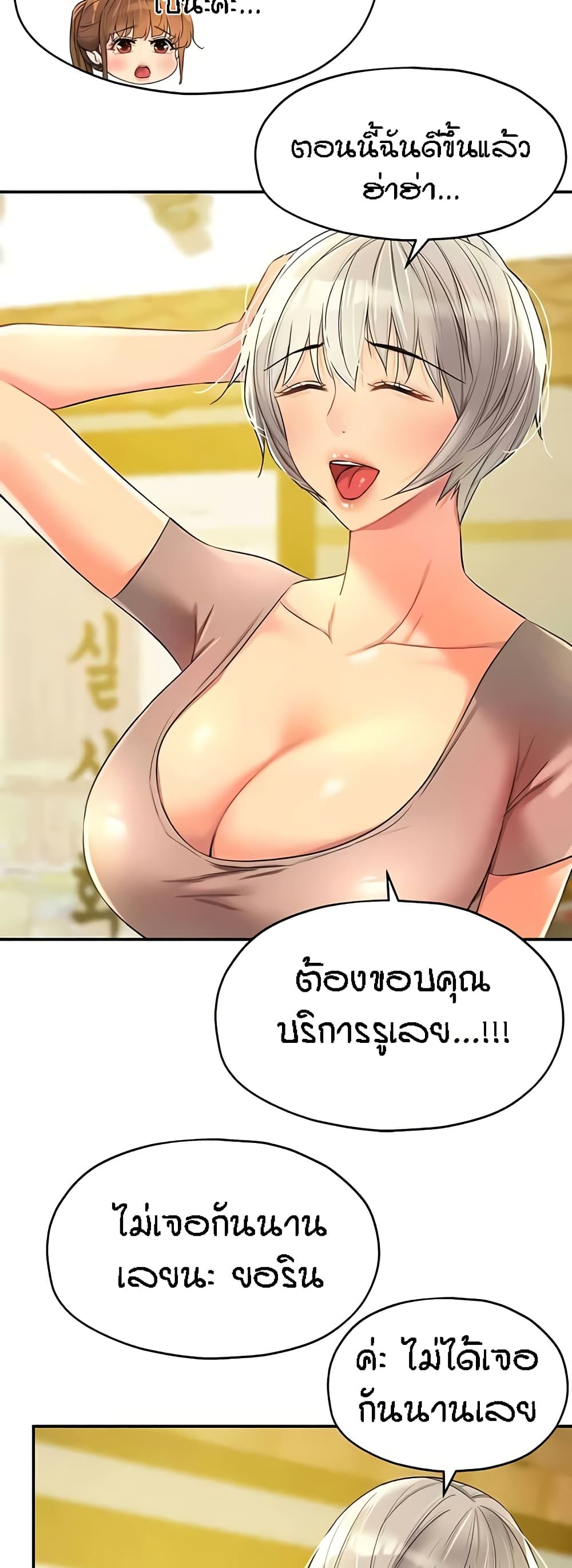 The Shop of Pleasure – The Shop of Pleasure – ตอนที่ 91 หน้า 18