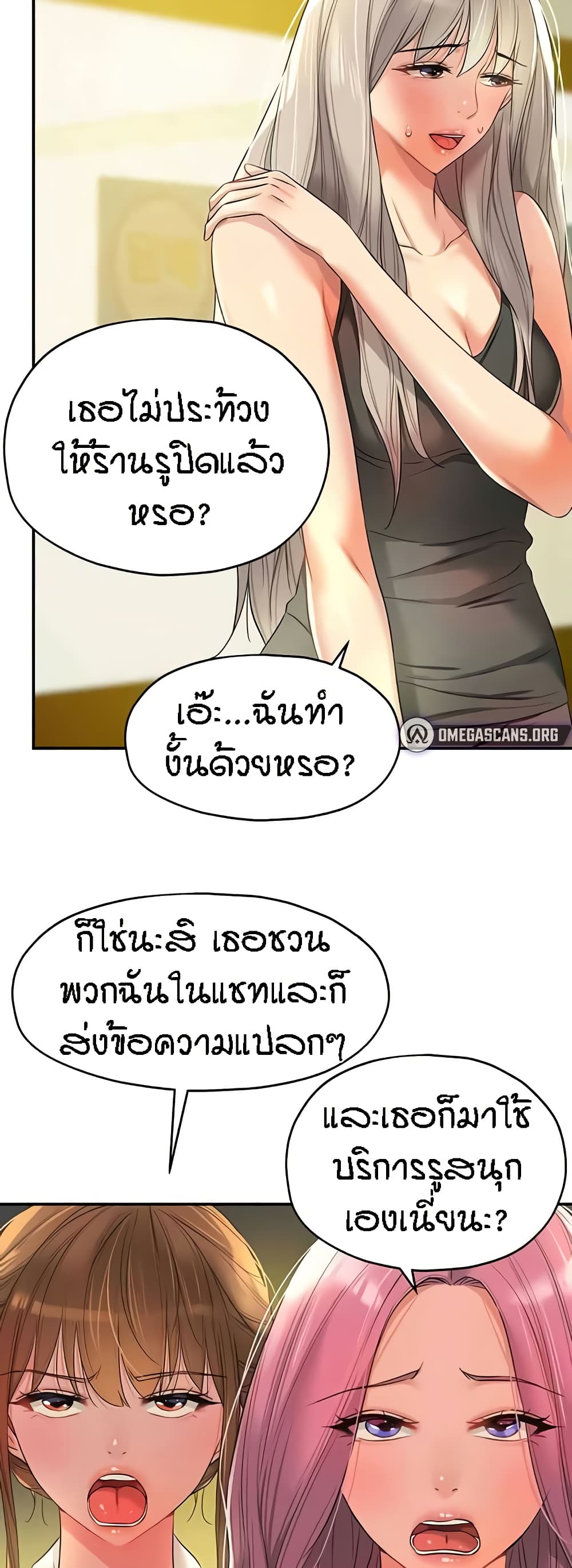 The Shop of Pleasure – The Shop of Pleasure – ตอนที่ 91 หน้า 19