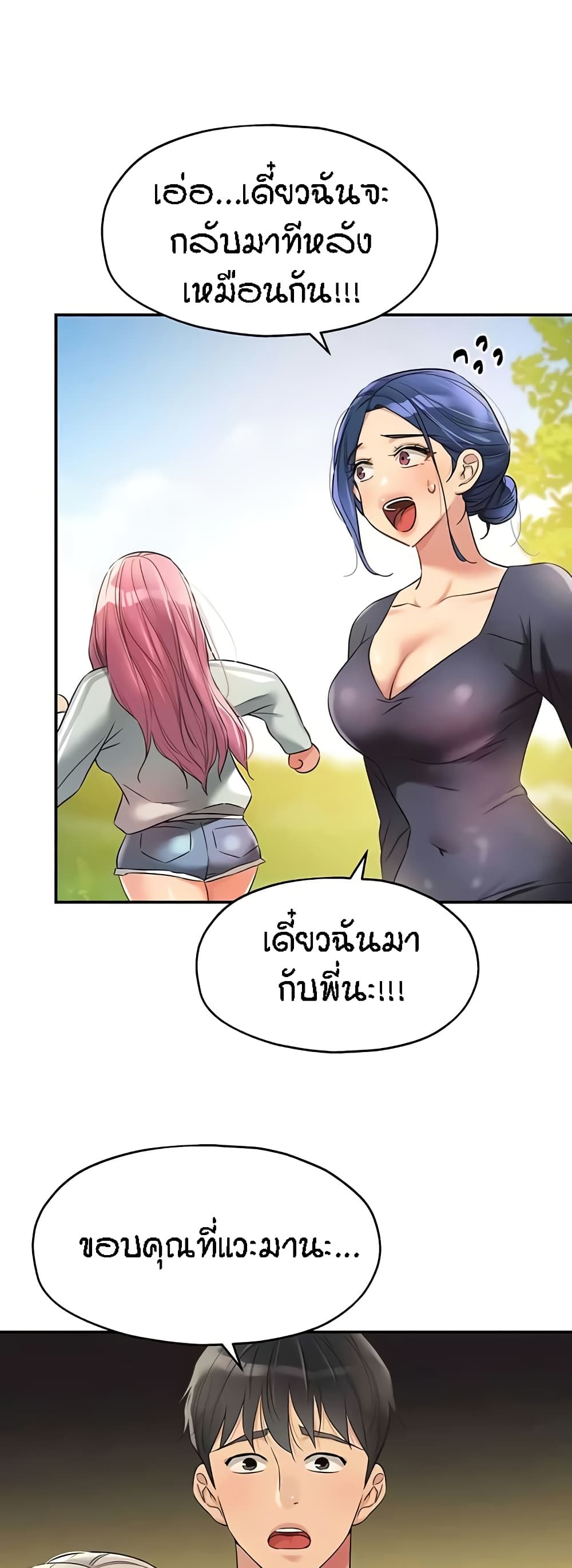 The Shop of Pleasure – The Shop of Pleasure – ตอนที่ 91 หน้า 26